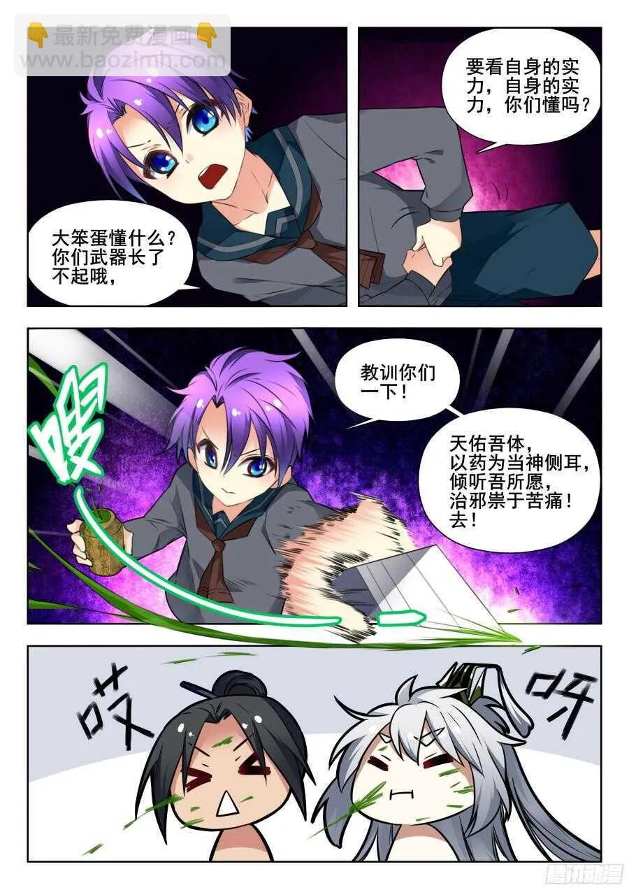 天罡情仇篇：第3话 第5页