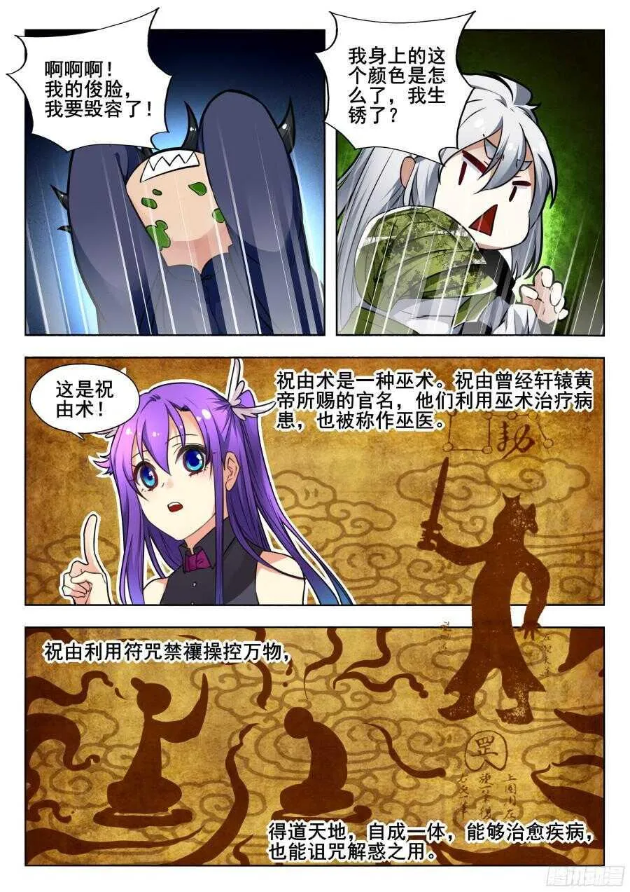 天罡情仇篇：第3话 第6页
