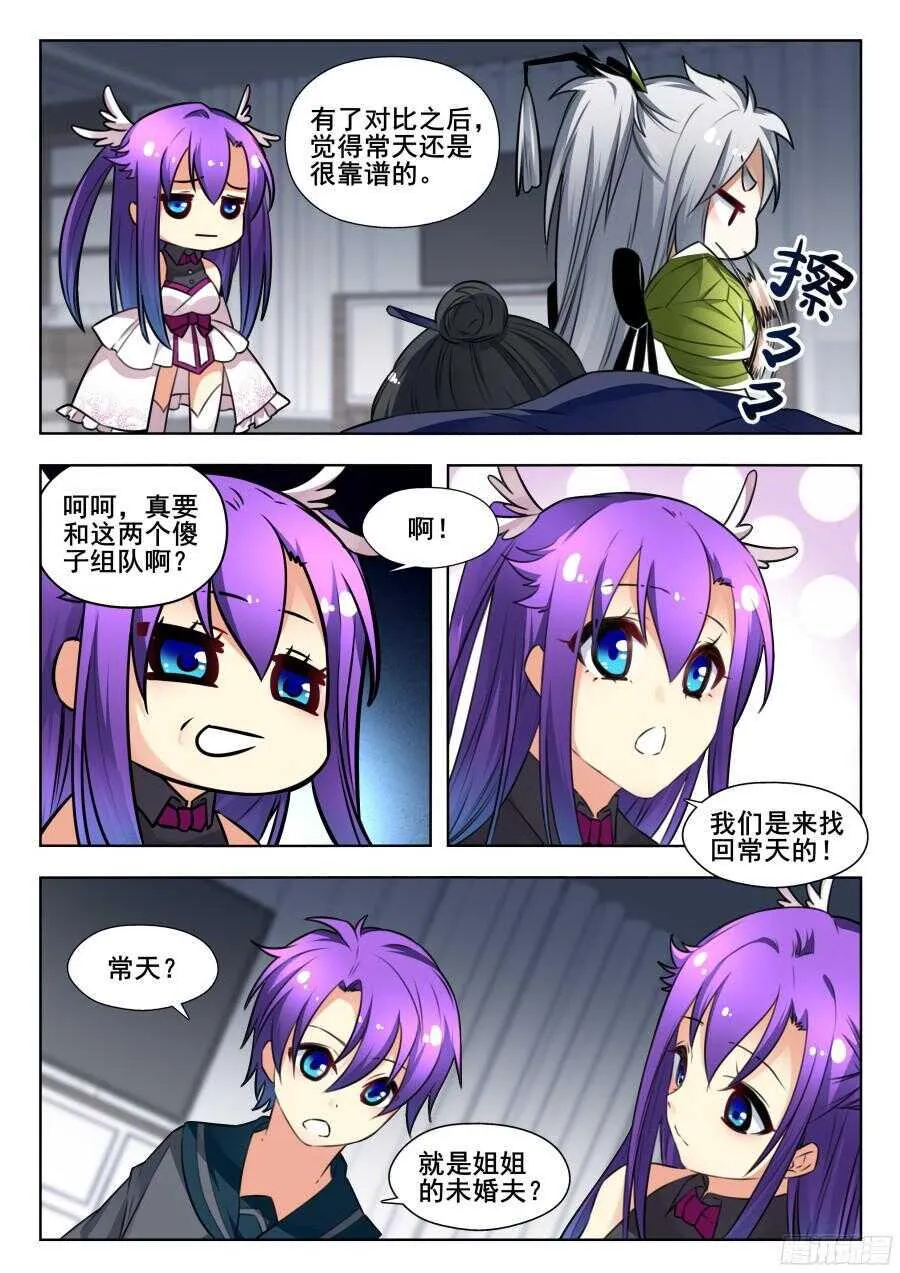 天罡情仇篇：第3话 第7页