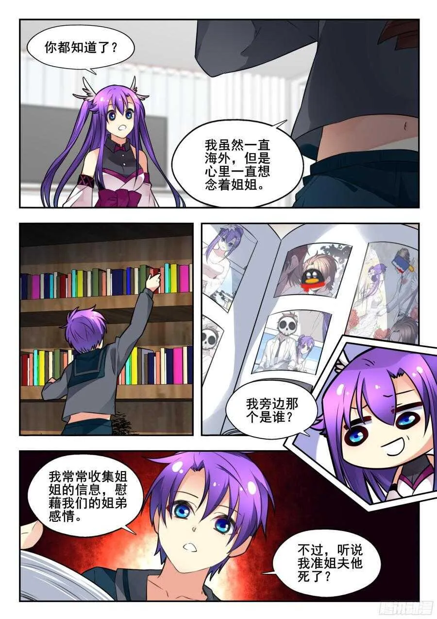 天罡情仇篇：第3话 第8页