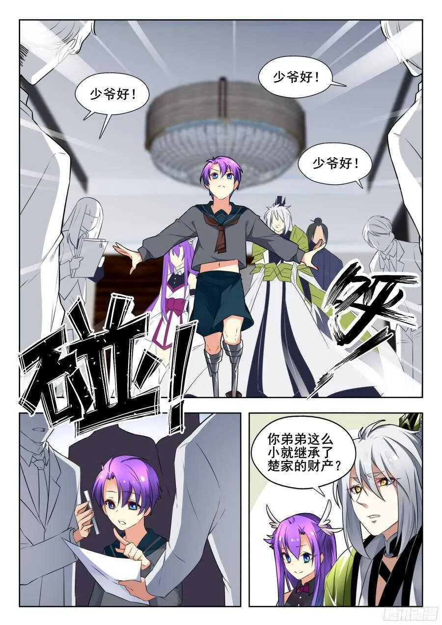 天罡情仇篇：第4话 第2页