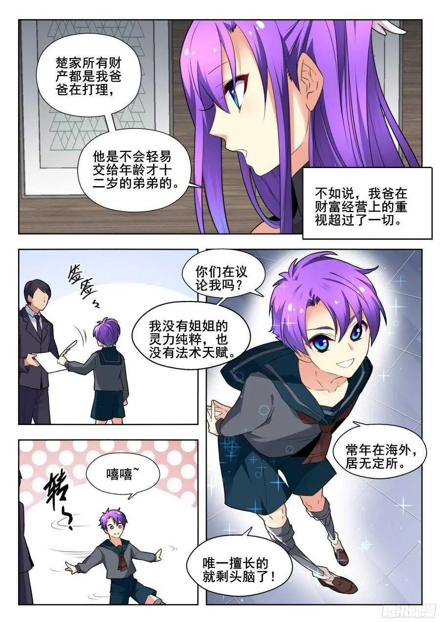 天罡情仇篇：第4话 第3页