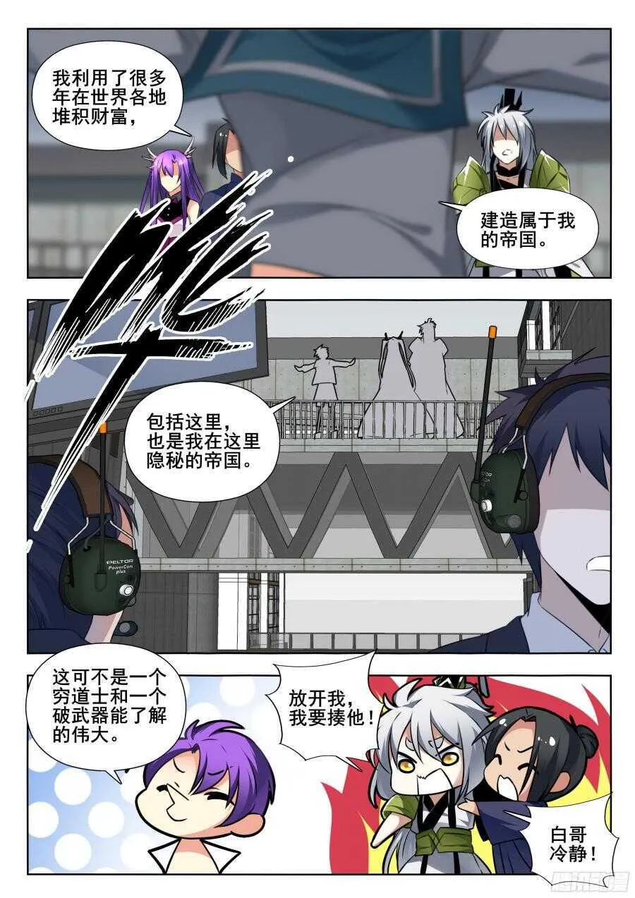 天罡情仇篇：第4话 第4页