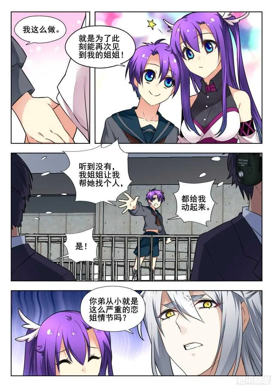 天罡情仇篇：第4话 第5页