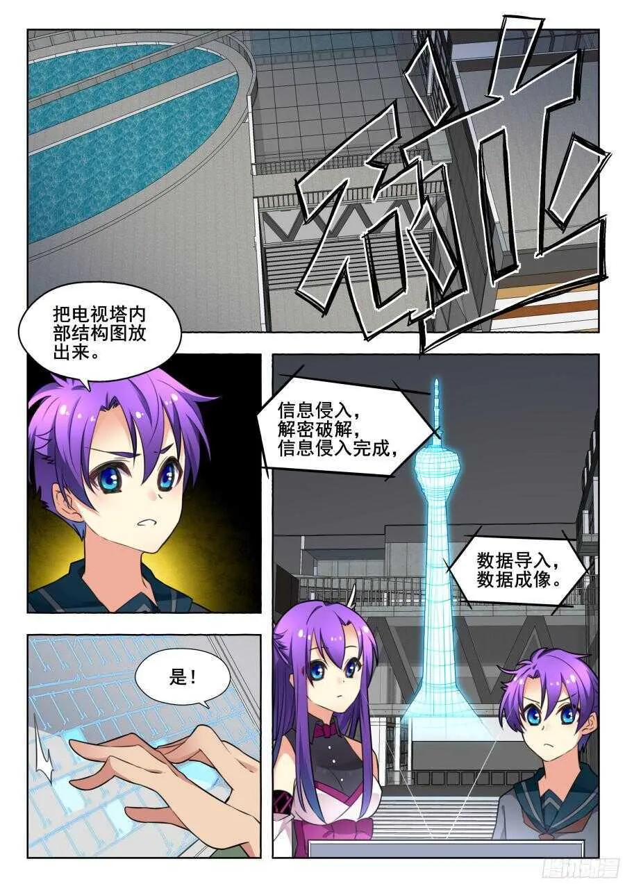 天罡情仇篇：第4话 第6页