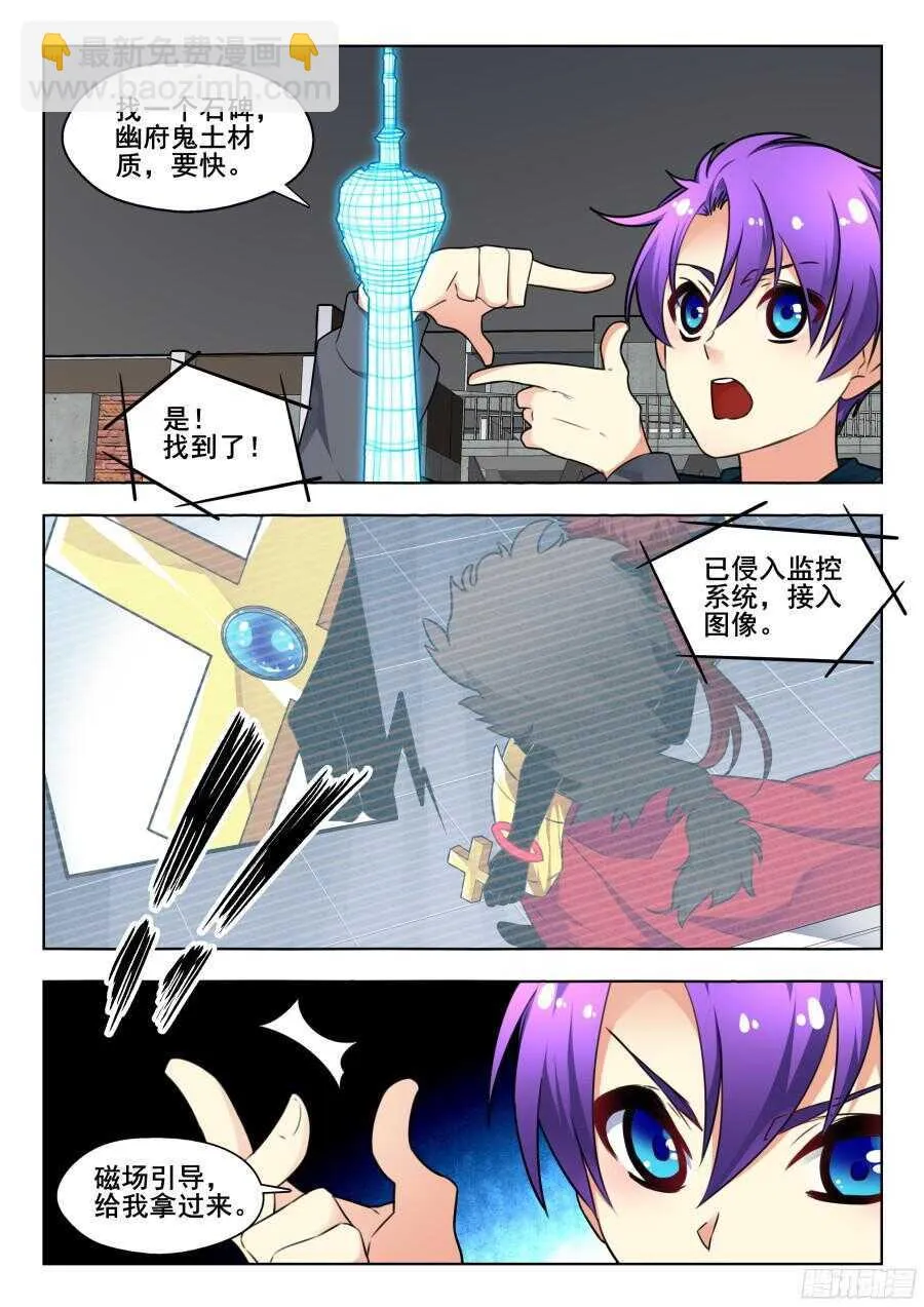 天罡情仇篇：第4话 第7页