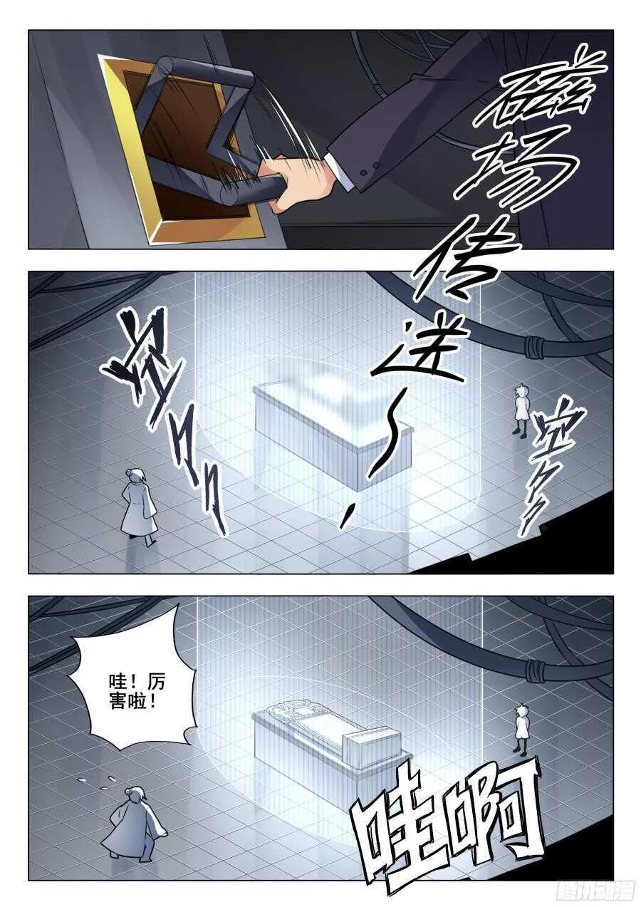 天罡情仇篇：第4话 第8页