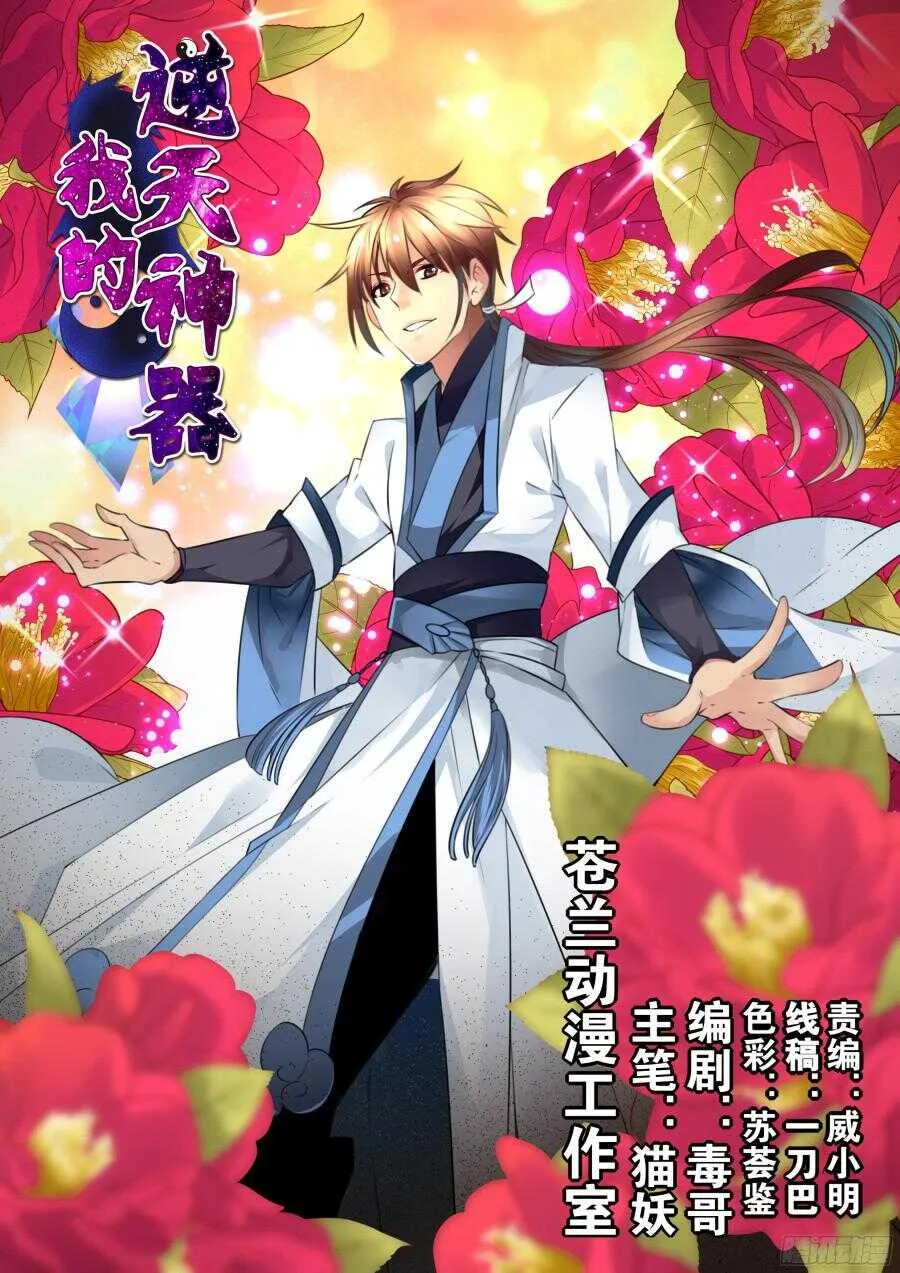 天罡情仇篇：第5话 第1页