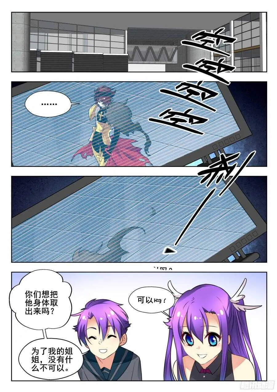 天罡情仇篇：第5话 第2页