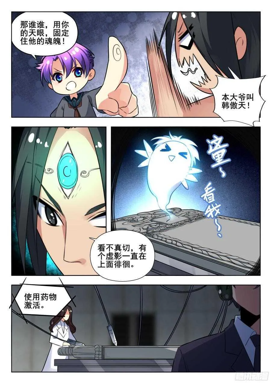 天罡情仇篇：第5话 第3页