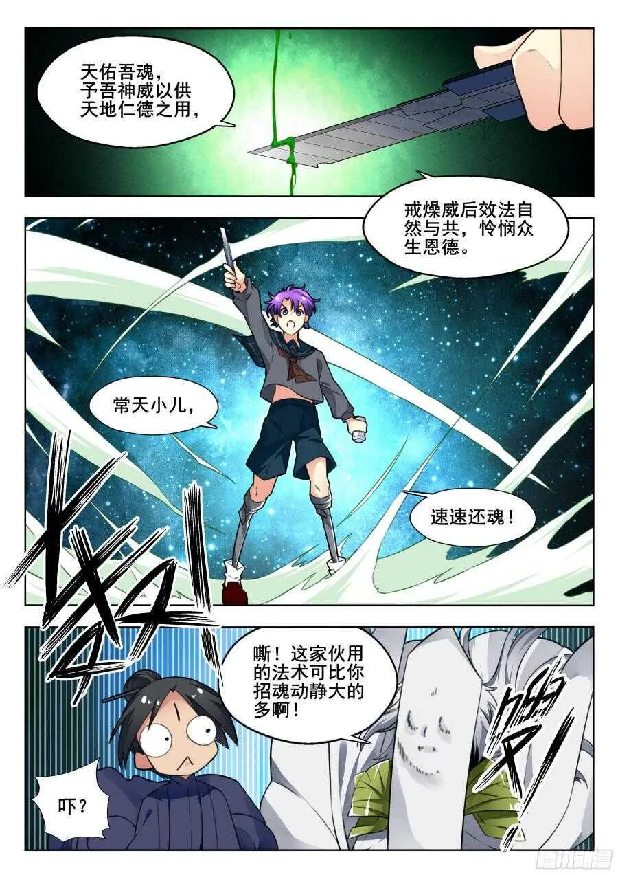 天罡情仇篇：第5话 第4页