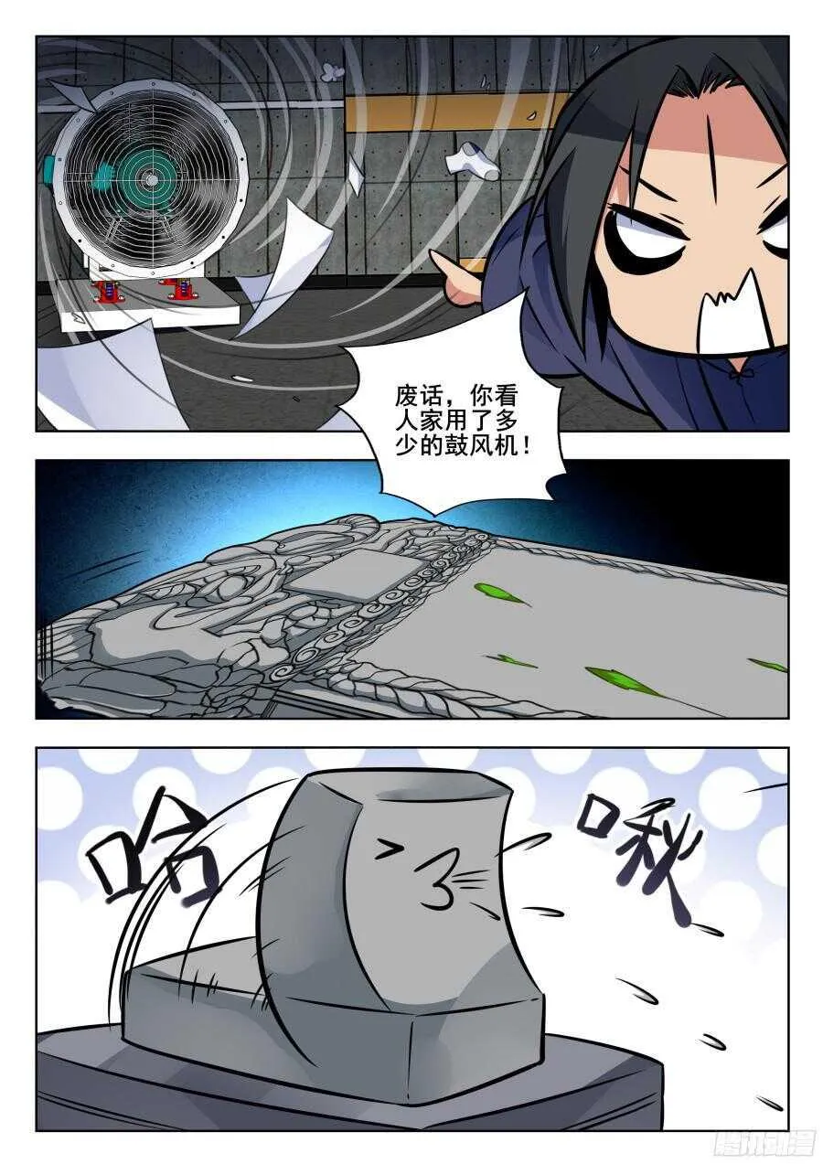 天罡情仇篇：第5话 第5页