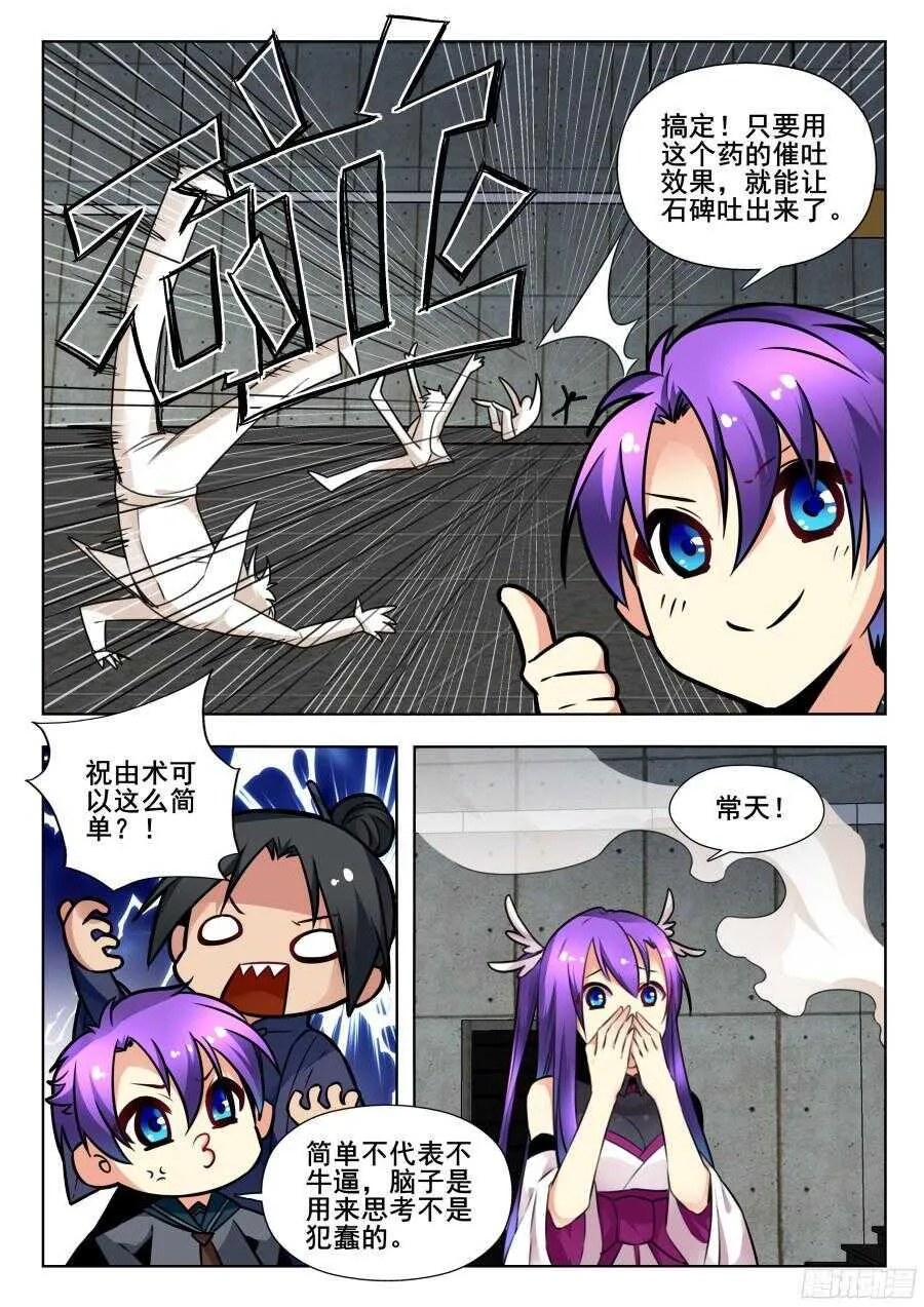 天罡情仇篇：第5话 第6页
