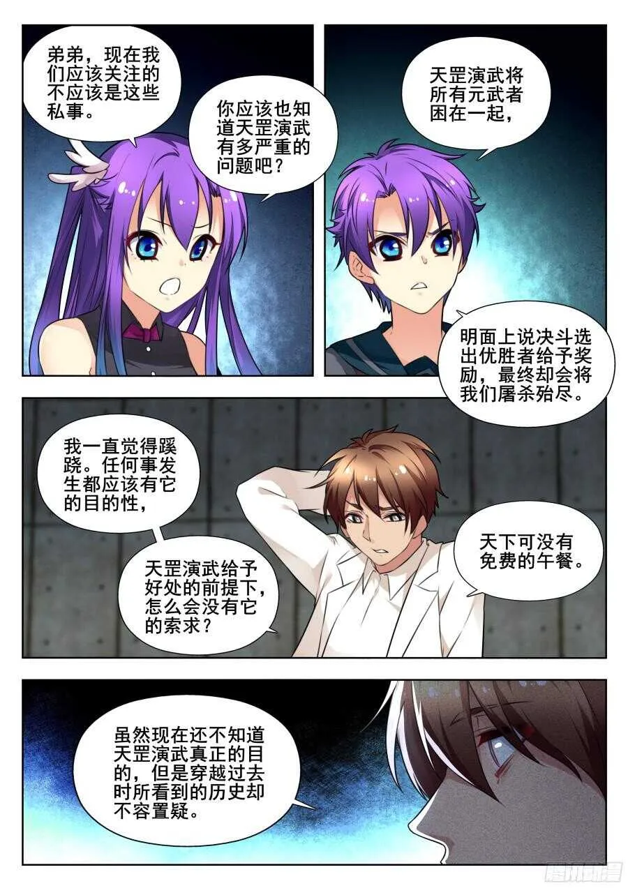 天罡情仇篇：第6话 第2页