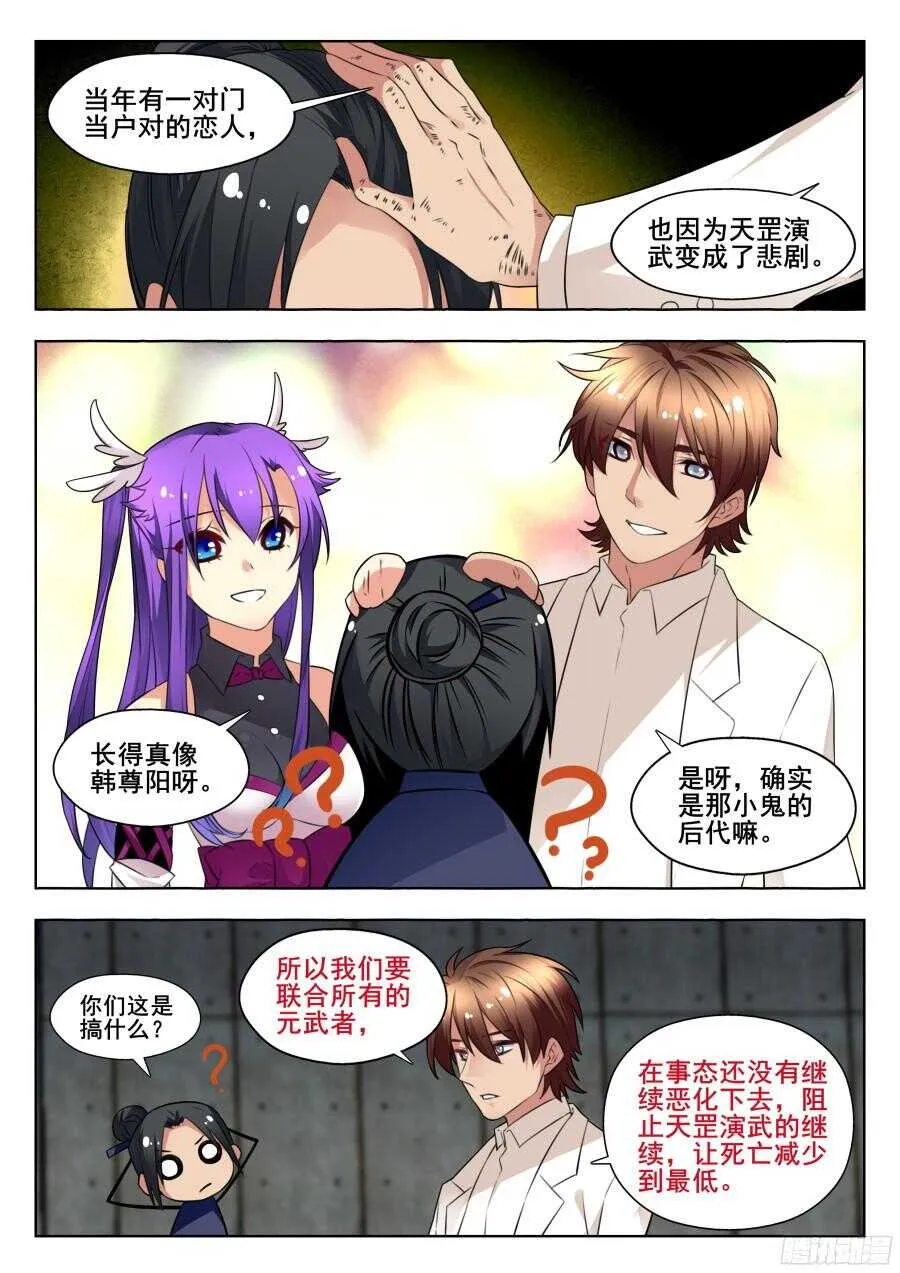 天罡情仇篇：第6话 第3页