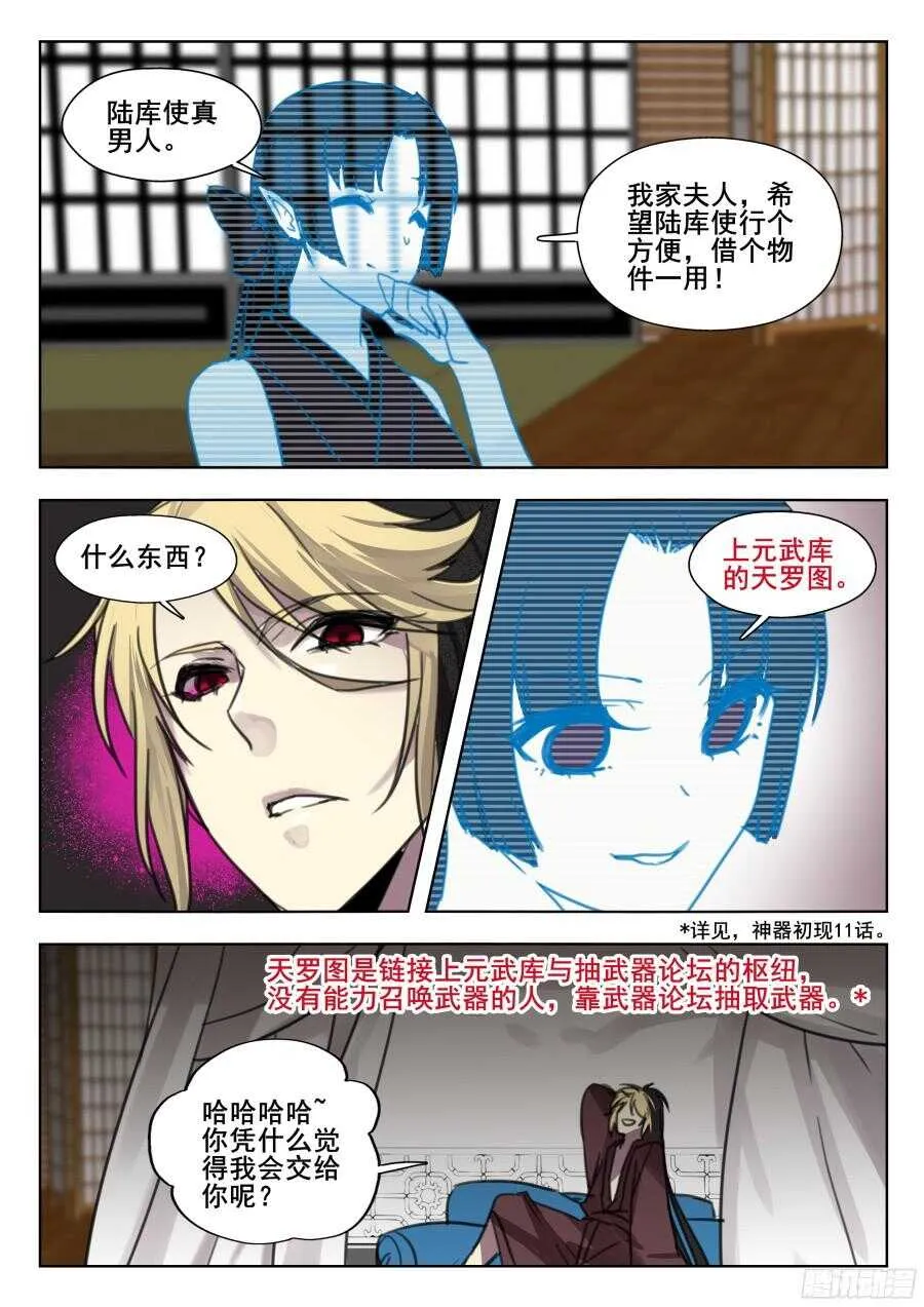 天罡情仇篇：第6话 第5页