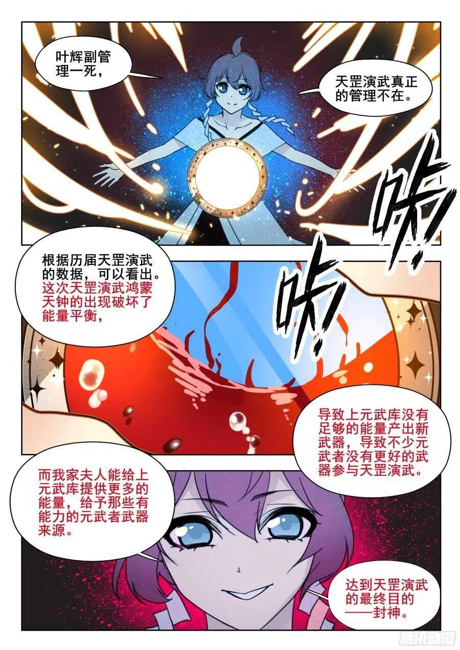 天罡情仇篇：第6话 第6页