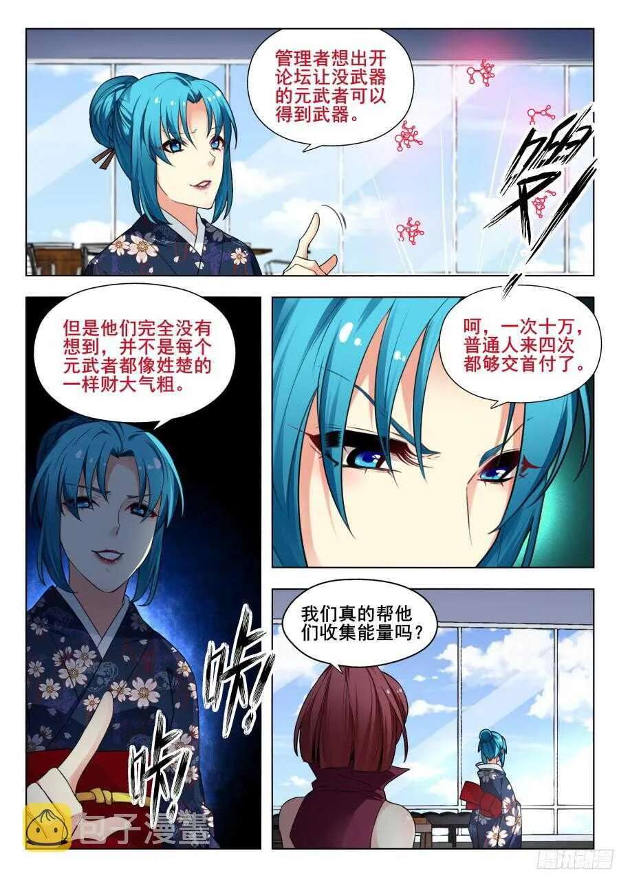 天罡情仇篇：第7话 第2页