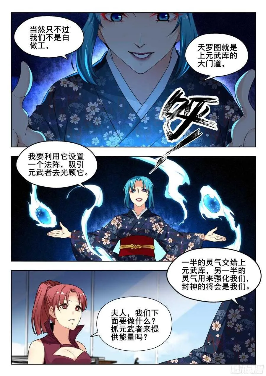 天罡情仇篇：第7话 第3页