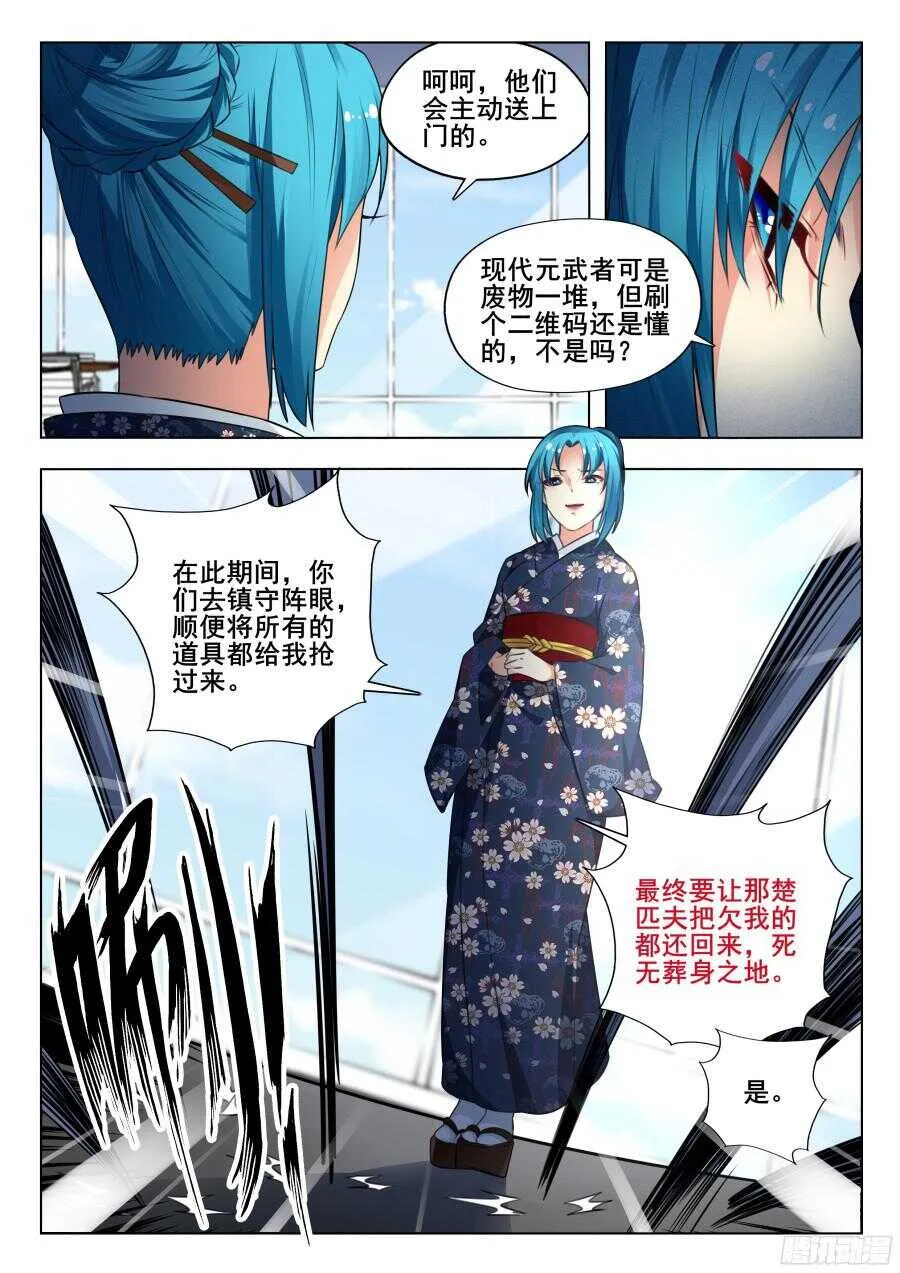 天罡情仇篇：第7话 第4页