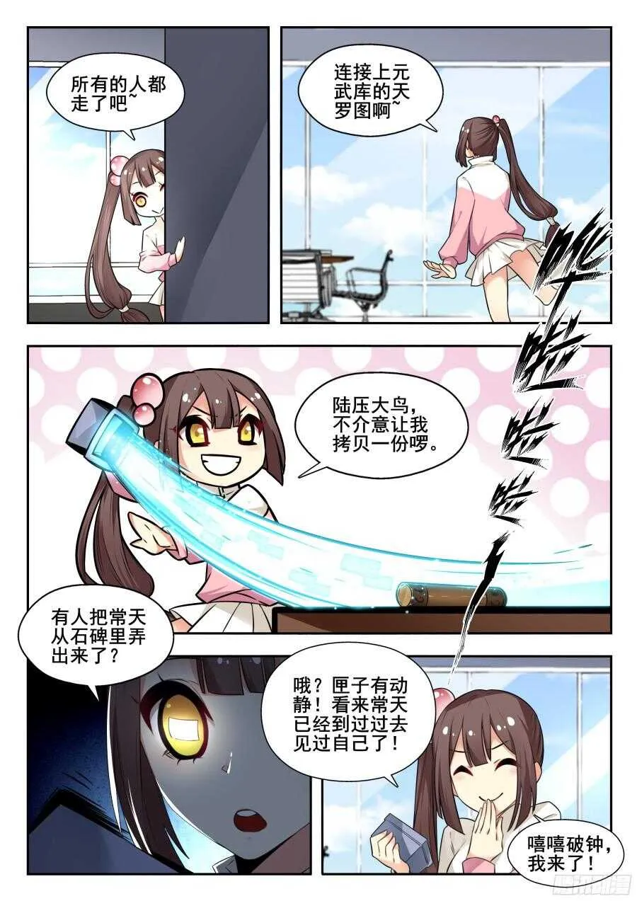 天罡情仇篇：第7话 第5页
