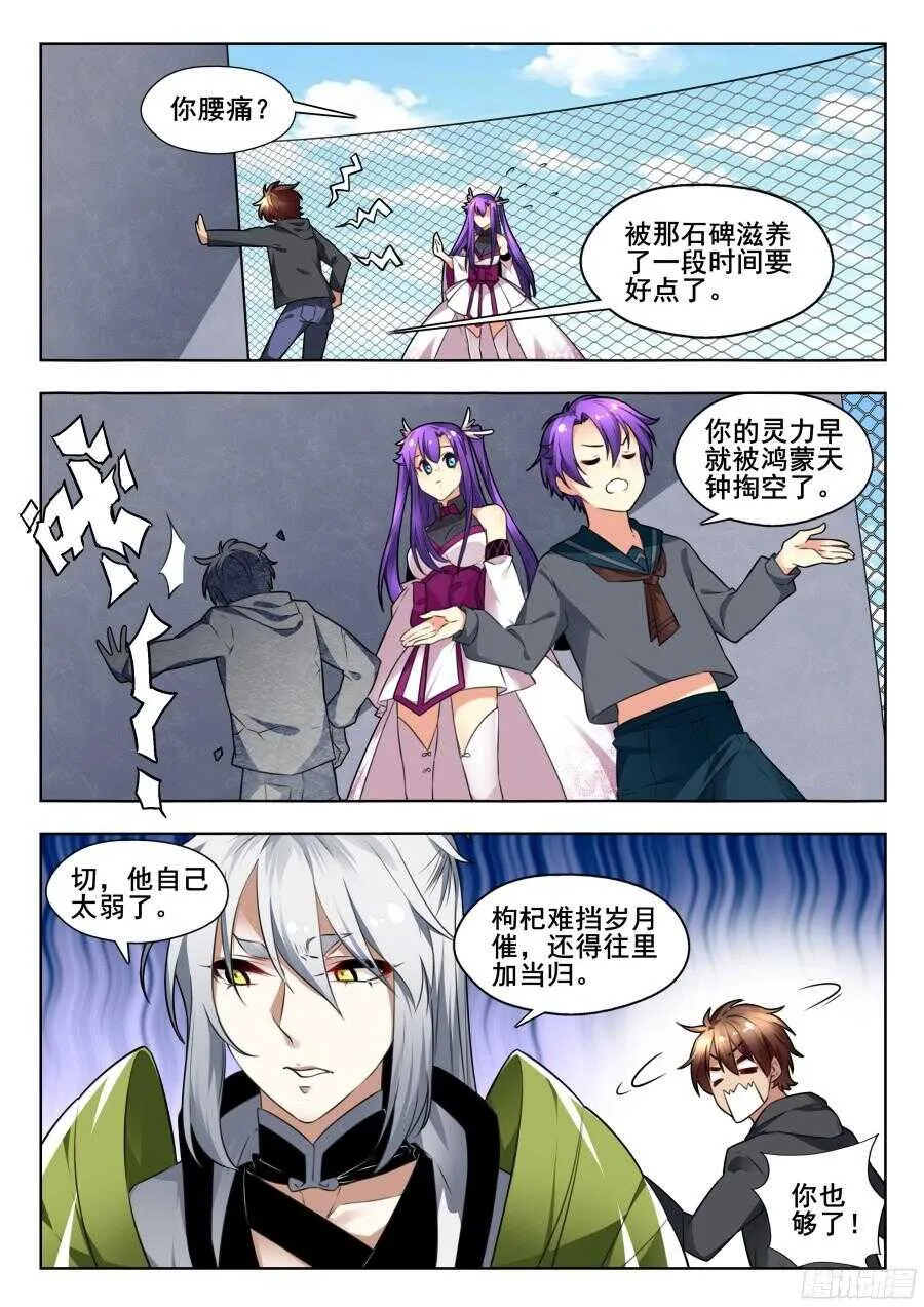 天罡情仇篇：第7话 第6页