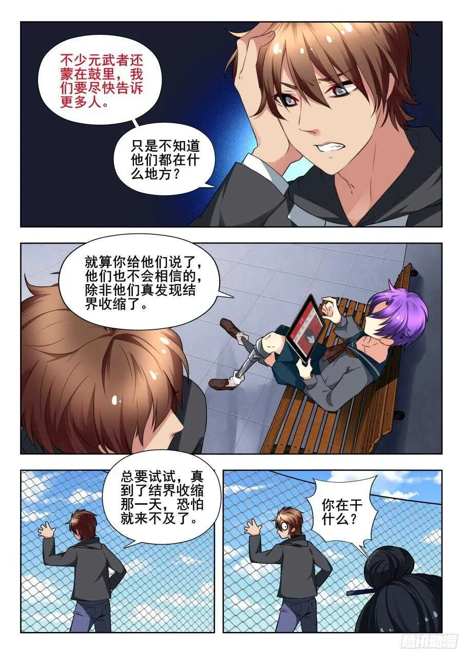 天罡情仇篇：第7话 第7页