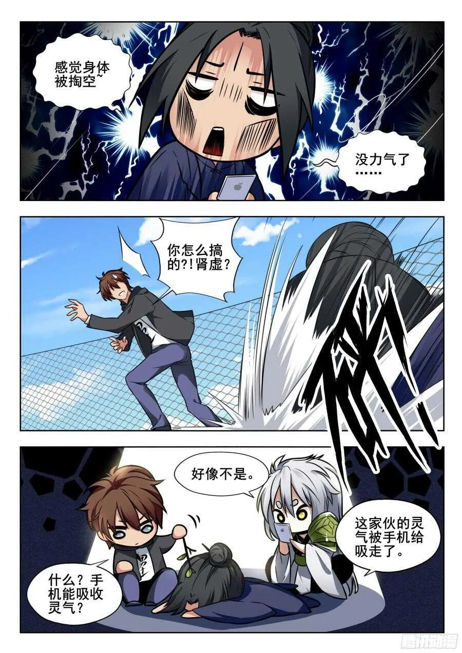天罡情仇篇：第7话 第8页