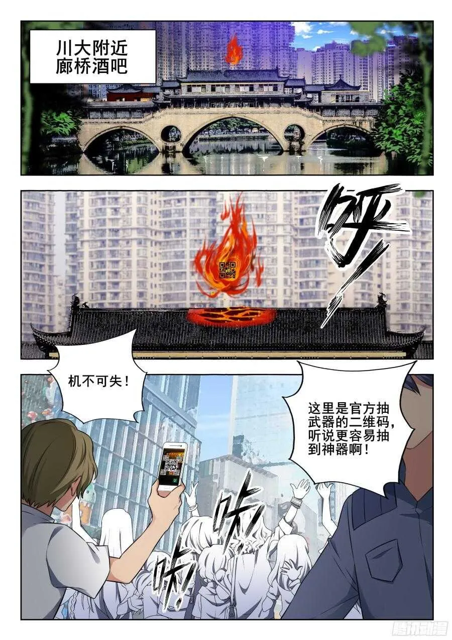 天罡情仇篇：第8话 第2页