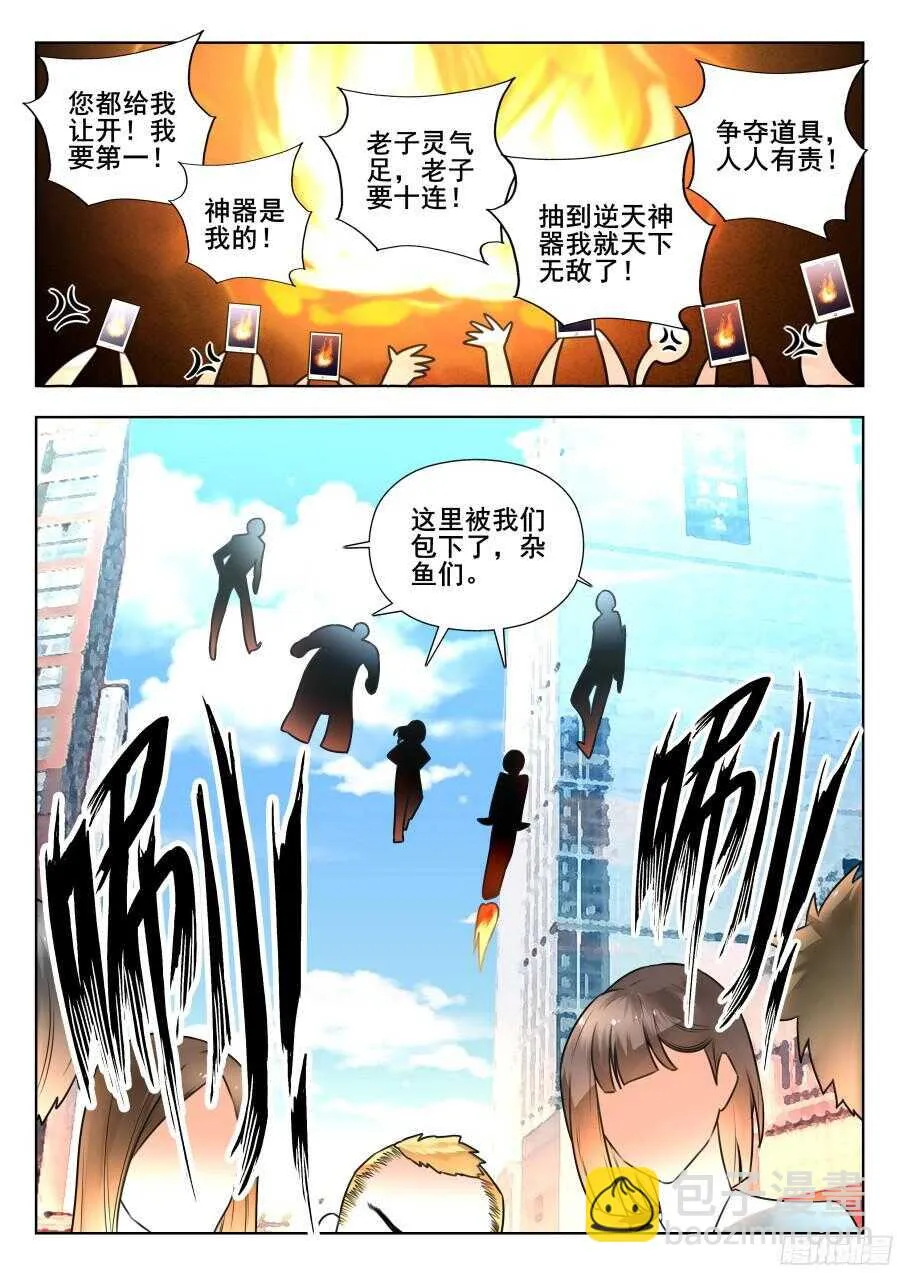 天罡情仇篇：第8话 第3页