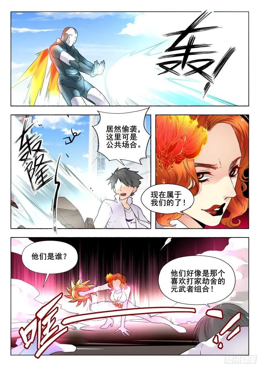 天罡情仇篇：第8话 第4页