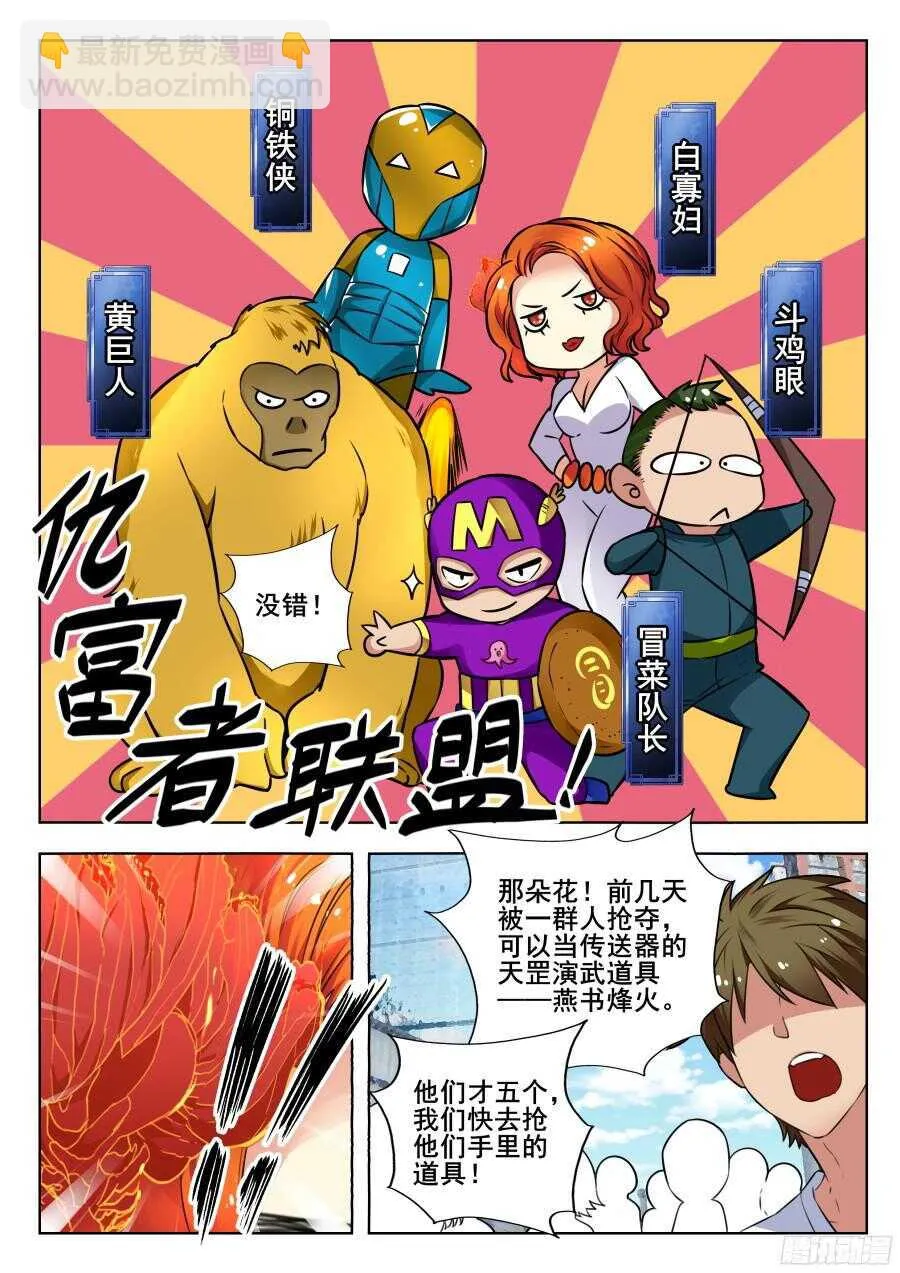 天罡情仇篇：第8话 第5页