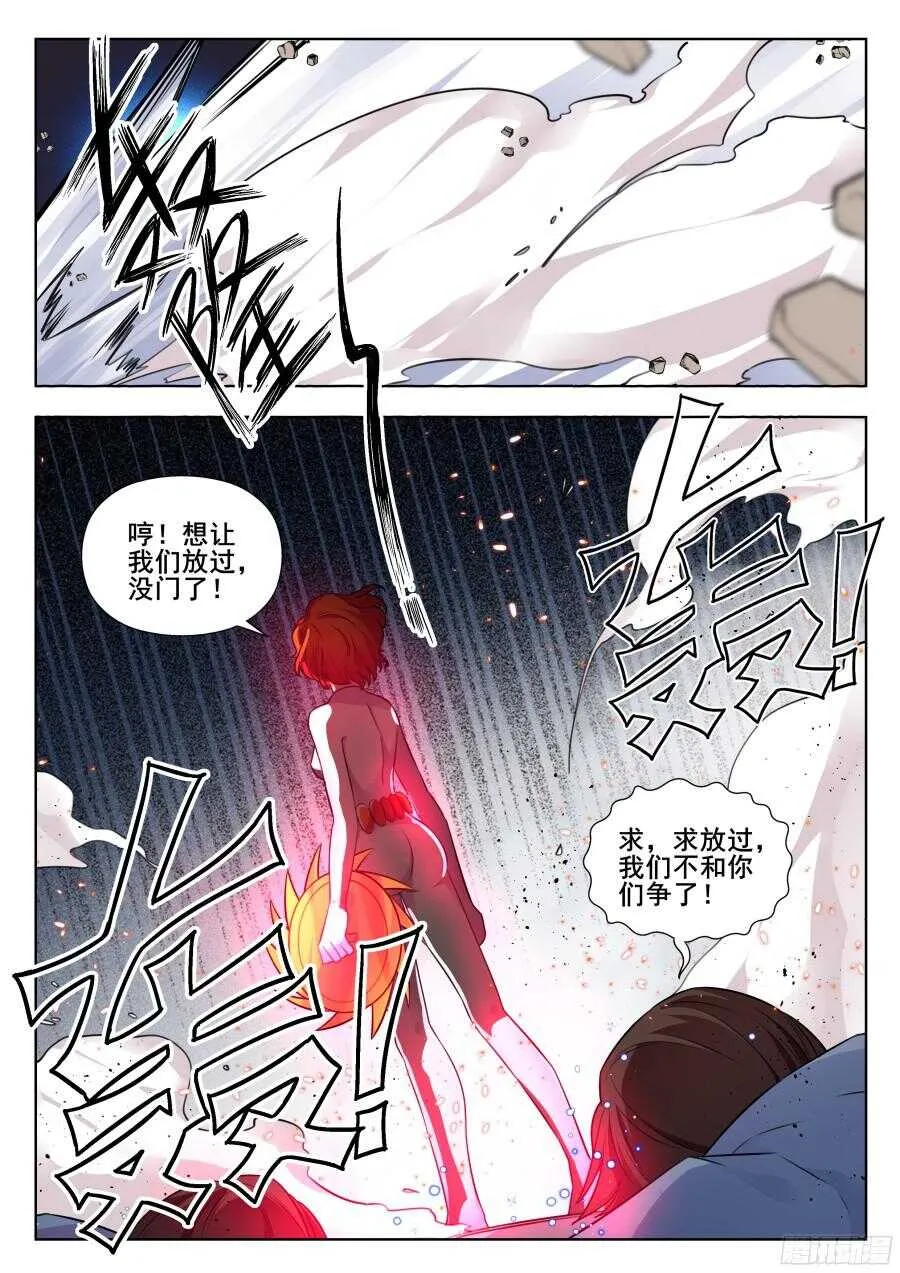 天罡情仇篇：第8话 第6页