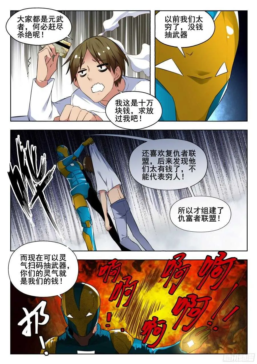 天罡情仇篇：第8话 第7页