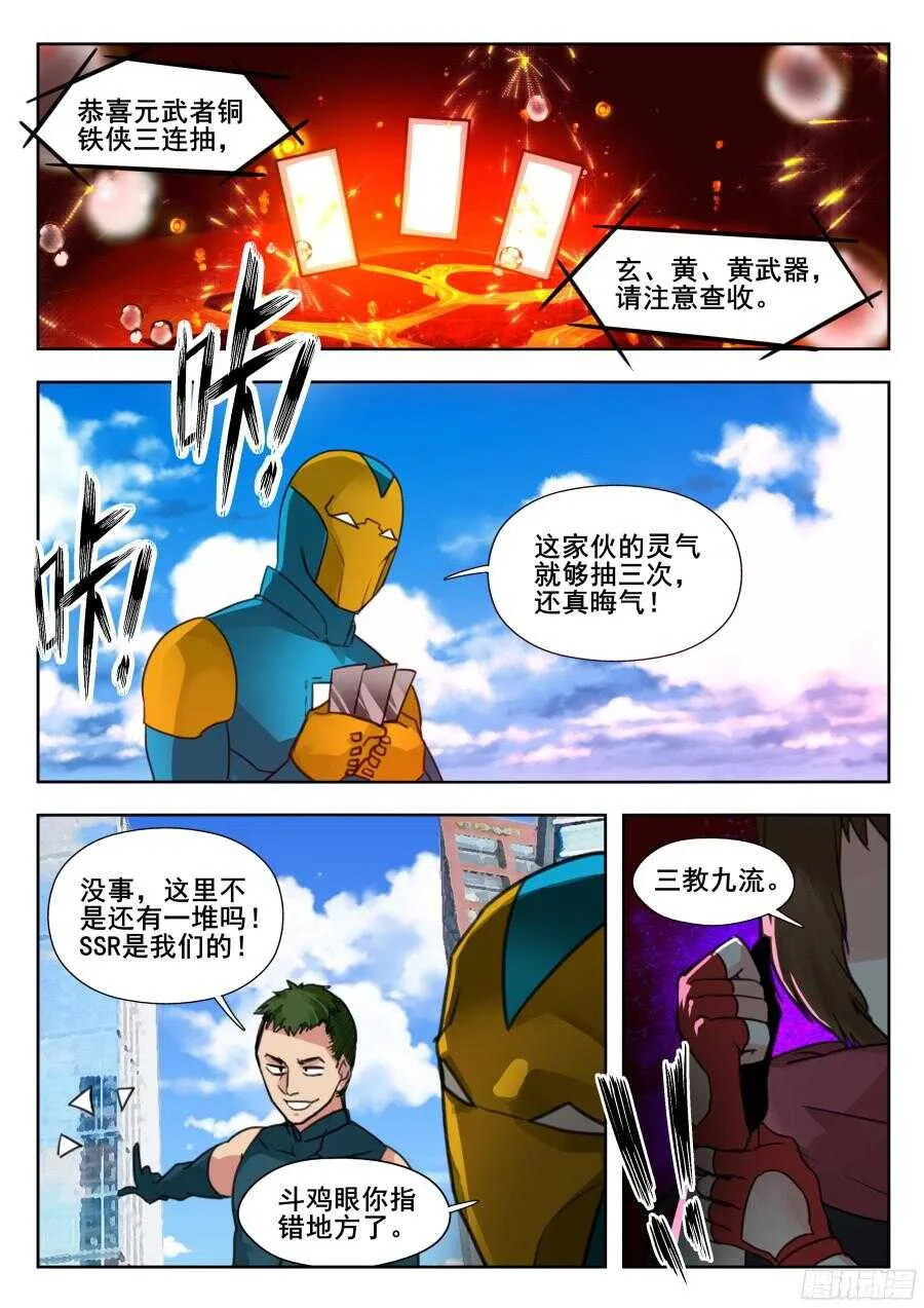 天罡情仇篇：第8话 第8页