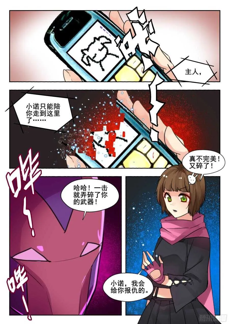 天罡情仇篇：第8话 第10页