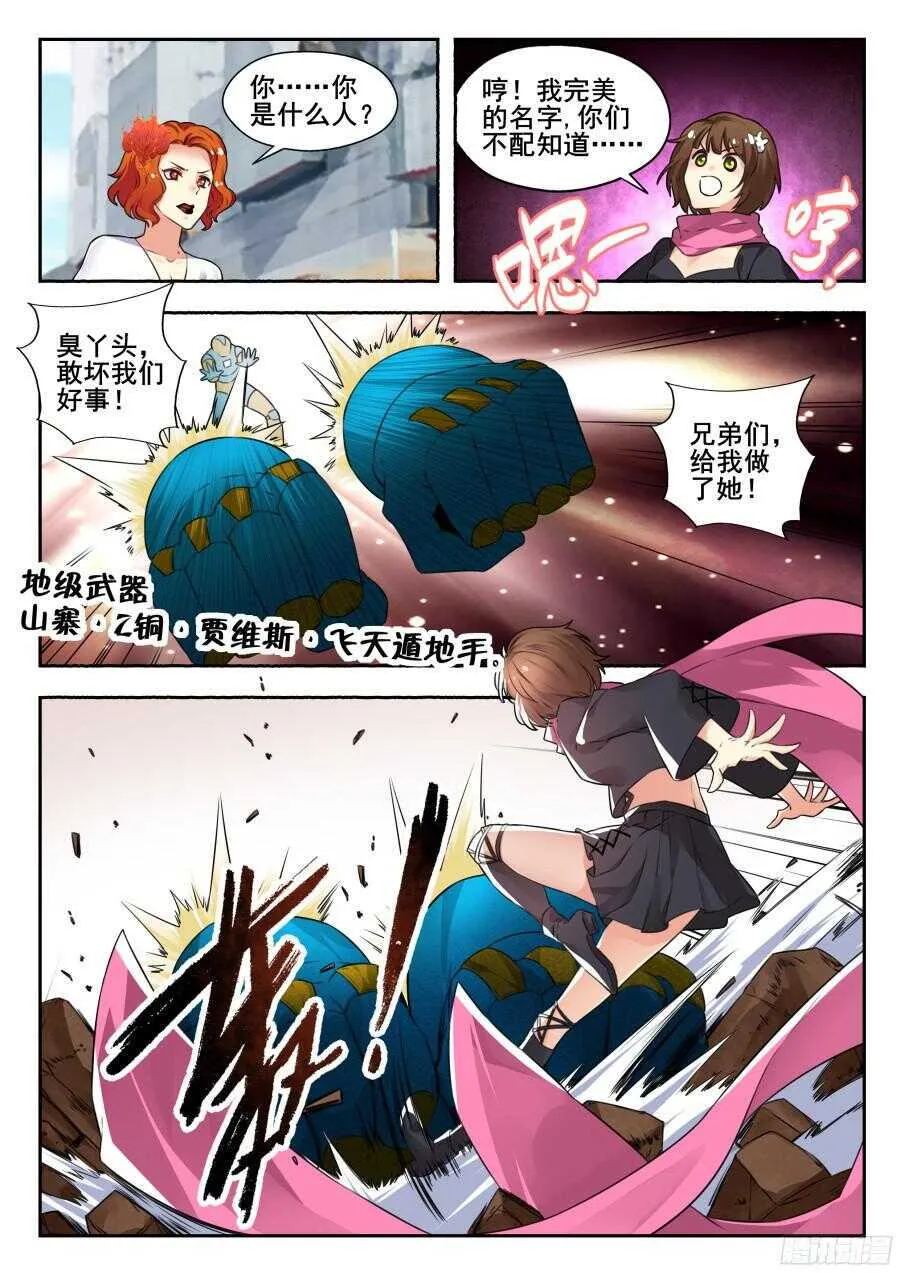 天罡情仇篇：第9话 第2页