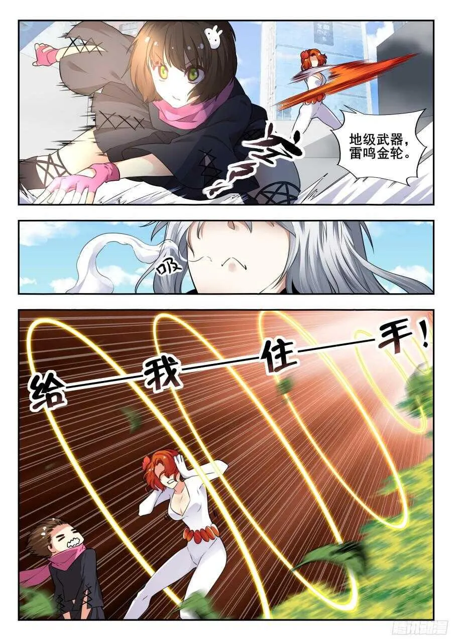 天罡情仇篇：第9话 第3页