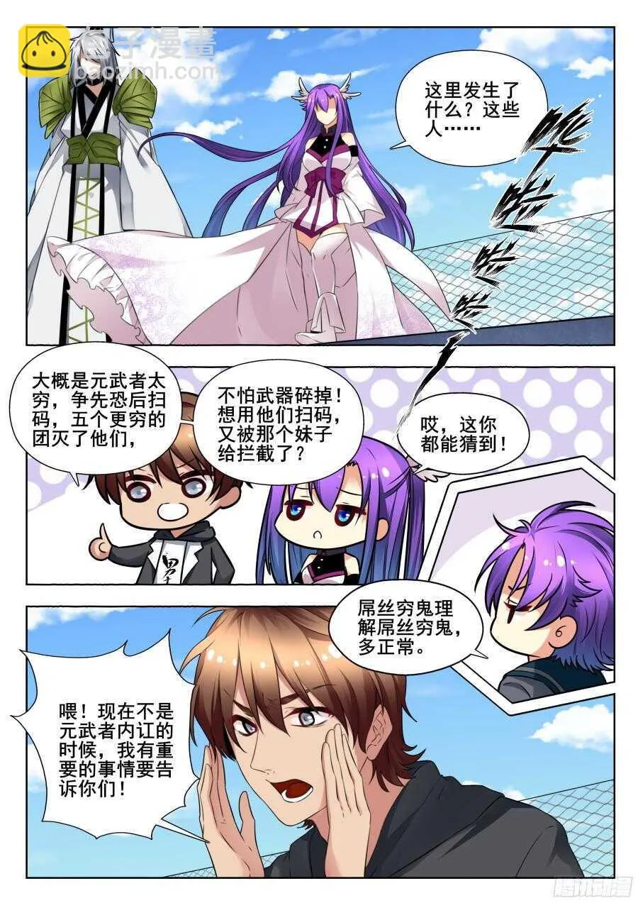 天罡情仇篇：第9话 第4页