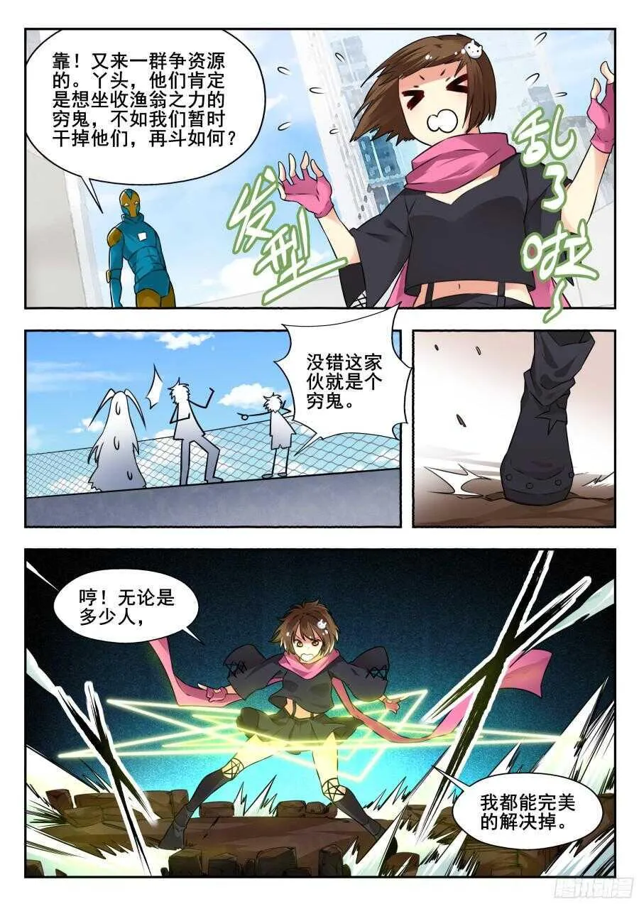 天罡情仇篇：第9话 第5页