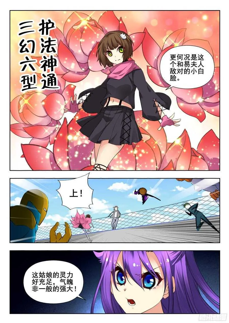 天罡情仇篇：第9话 第6页