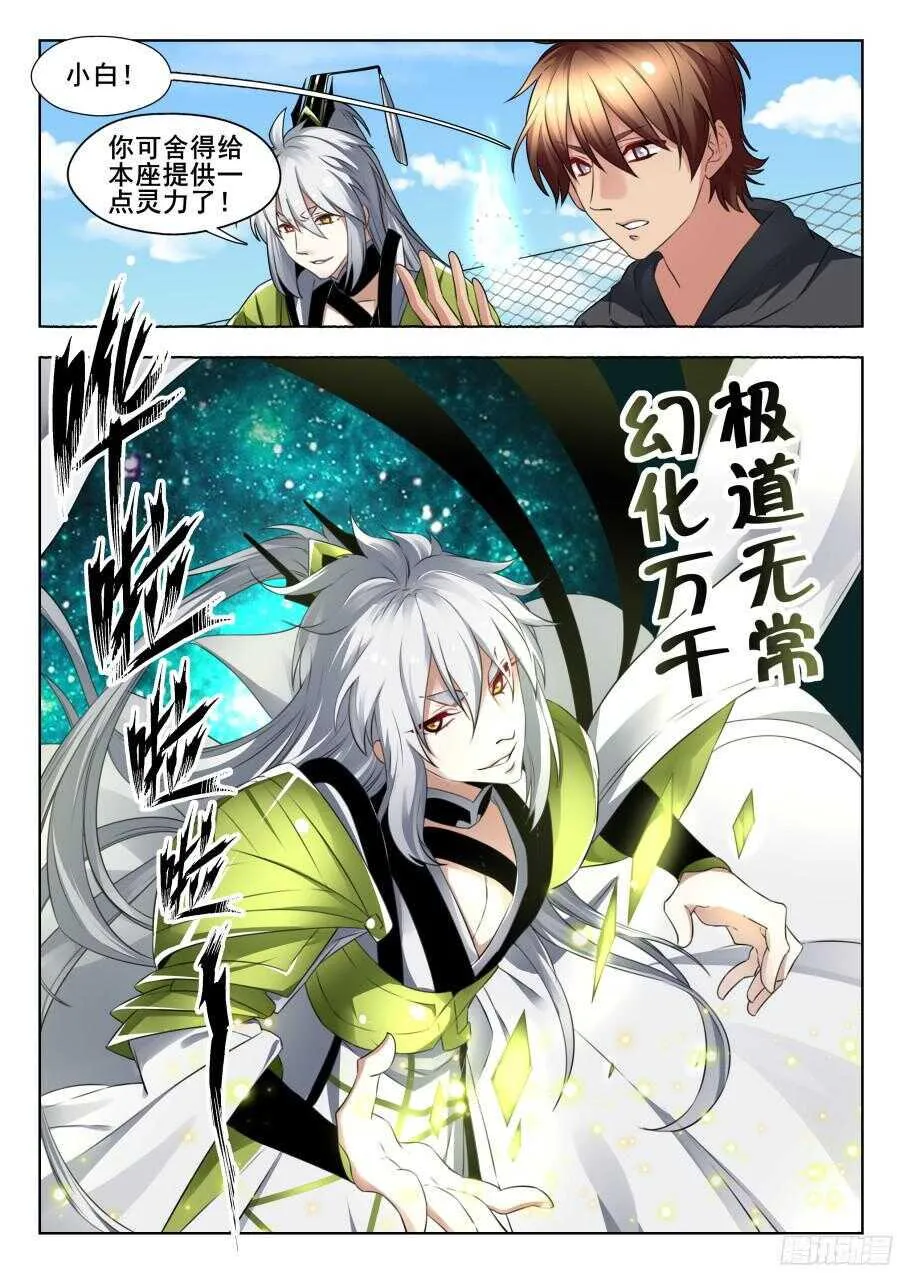 天罡情仇篇：第9话 第7页