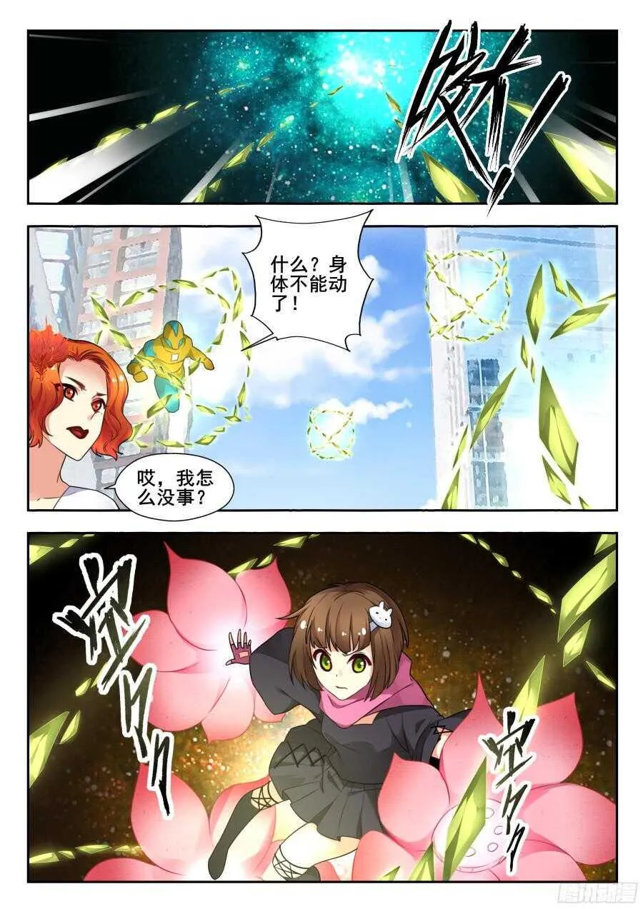 天罡情仇篇：第9话 第8页