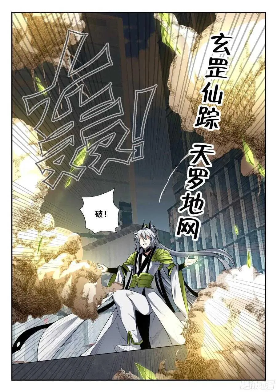 天罡情仇篇：第9话 第9页