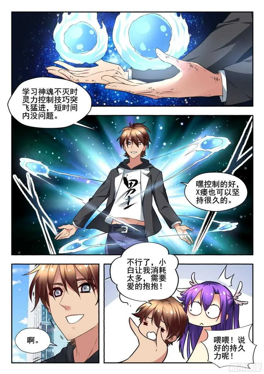 天罡情仇篇：第9话 第10页