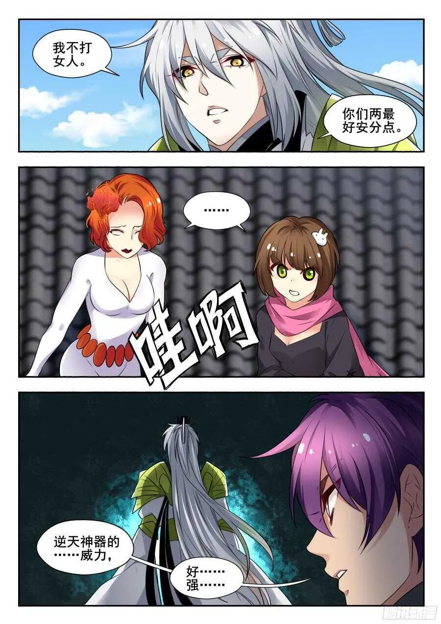天罡情仇篇：第9话 第11页