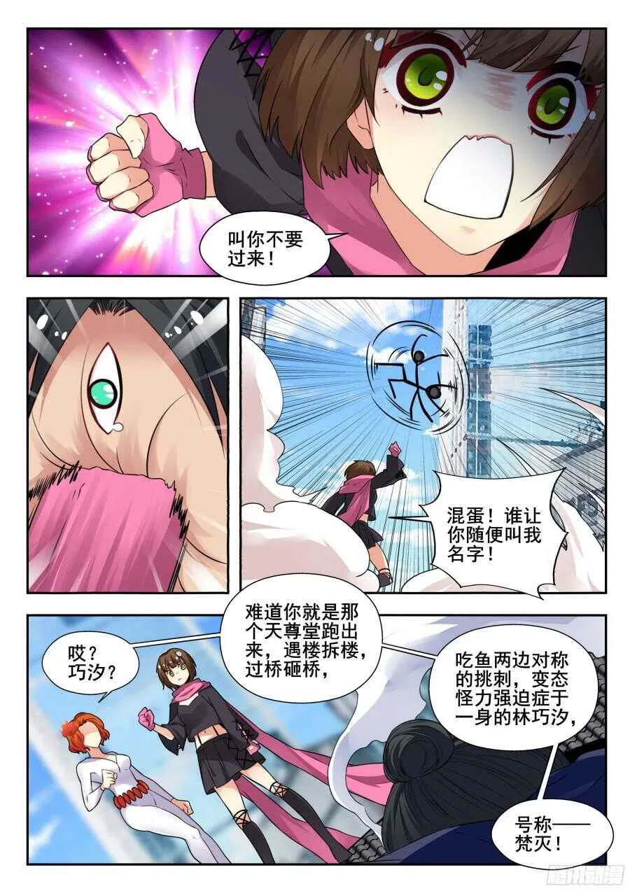 天罡情仇篇：第10话 第2页