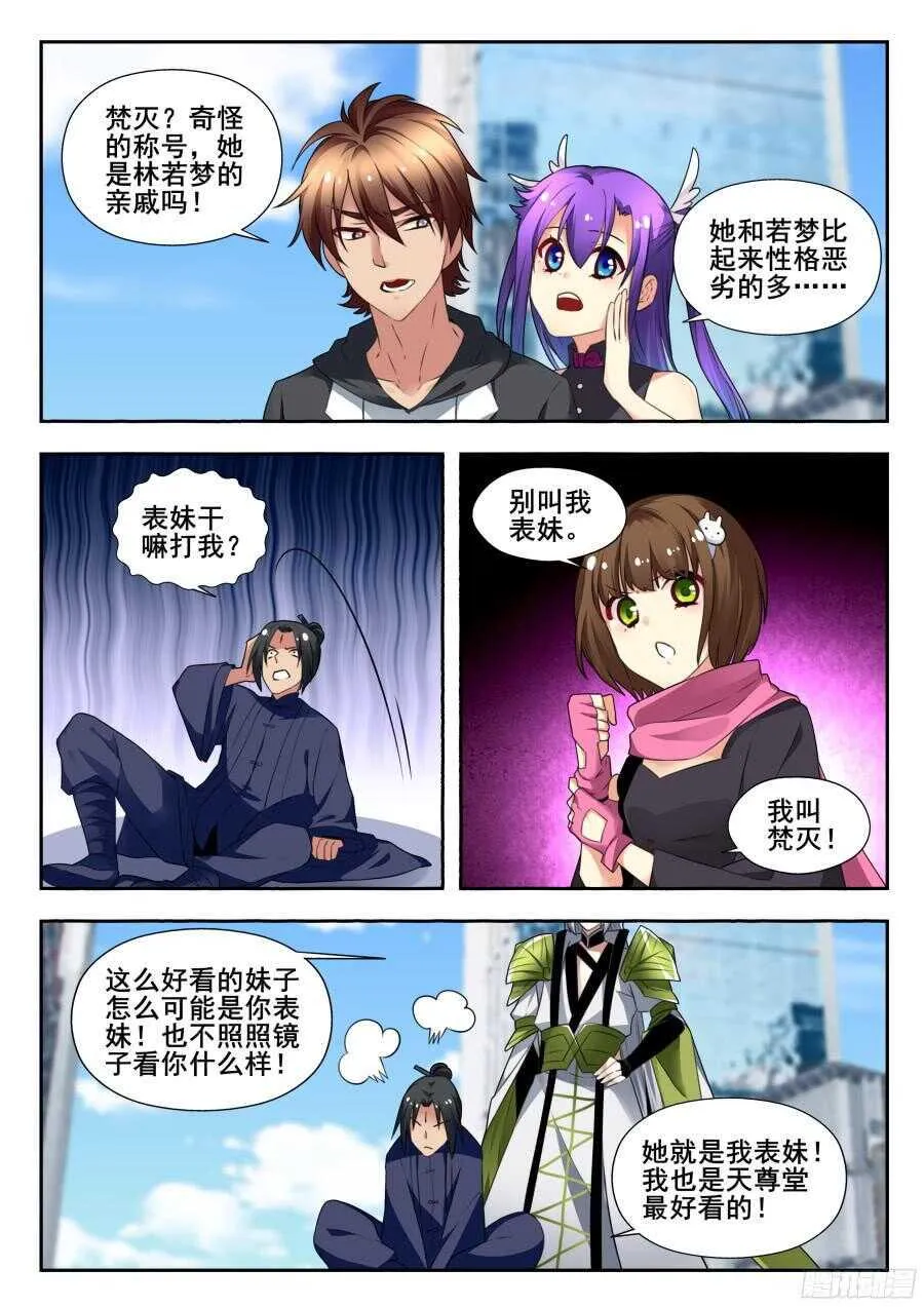 天罡情仇篇：第10话 第3页