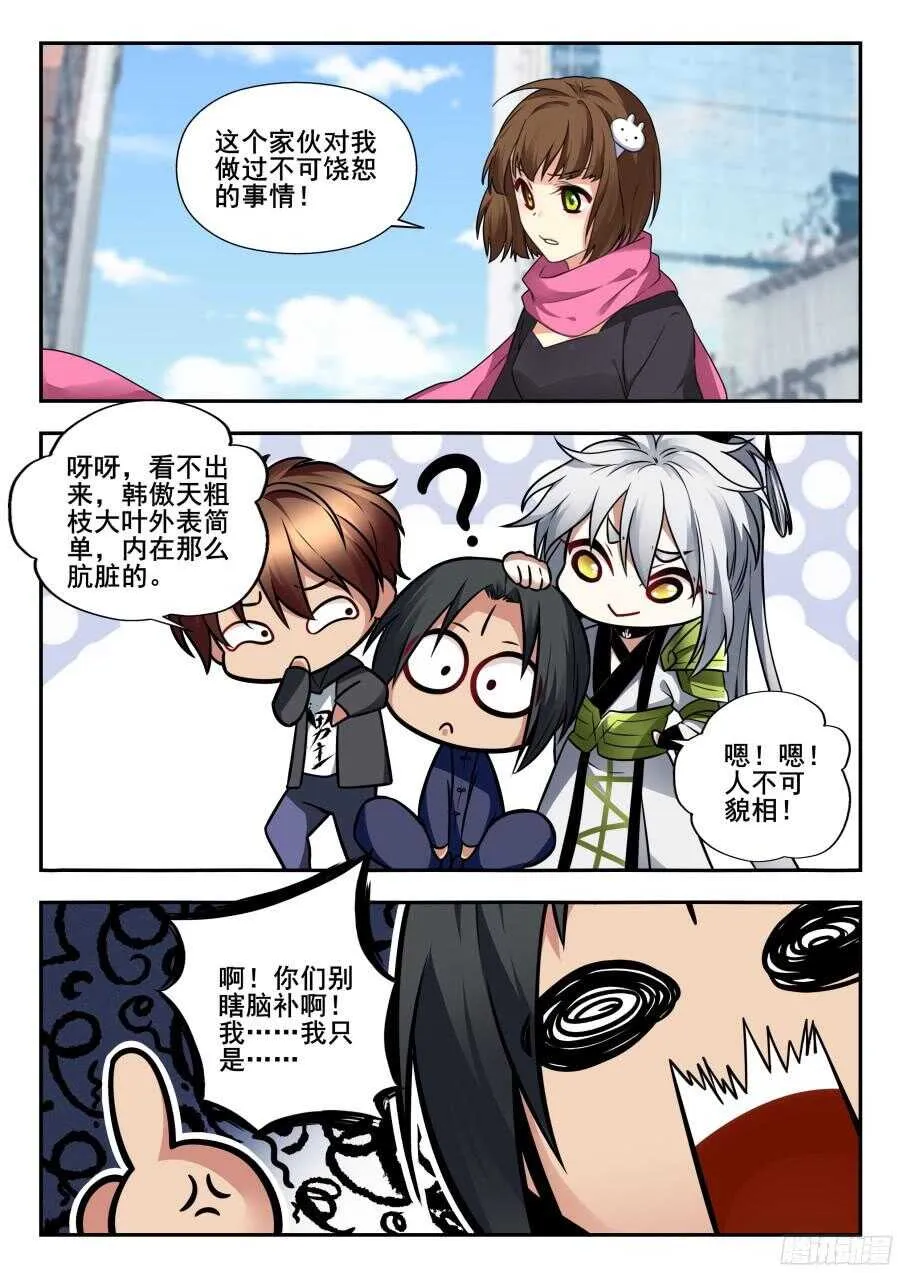 天罡情仇篇：第10话 第4页