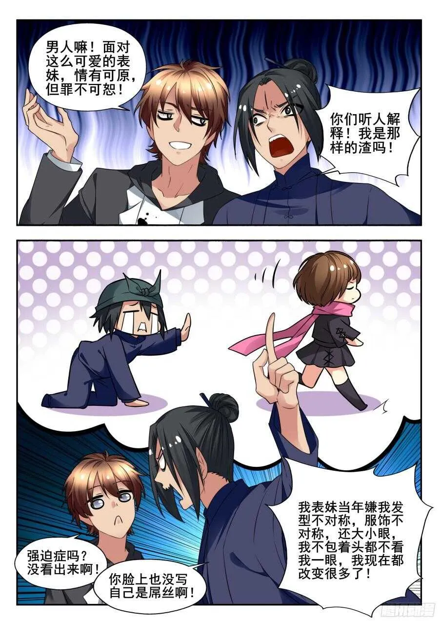 天罡情仇篇：第10话 第5页